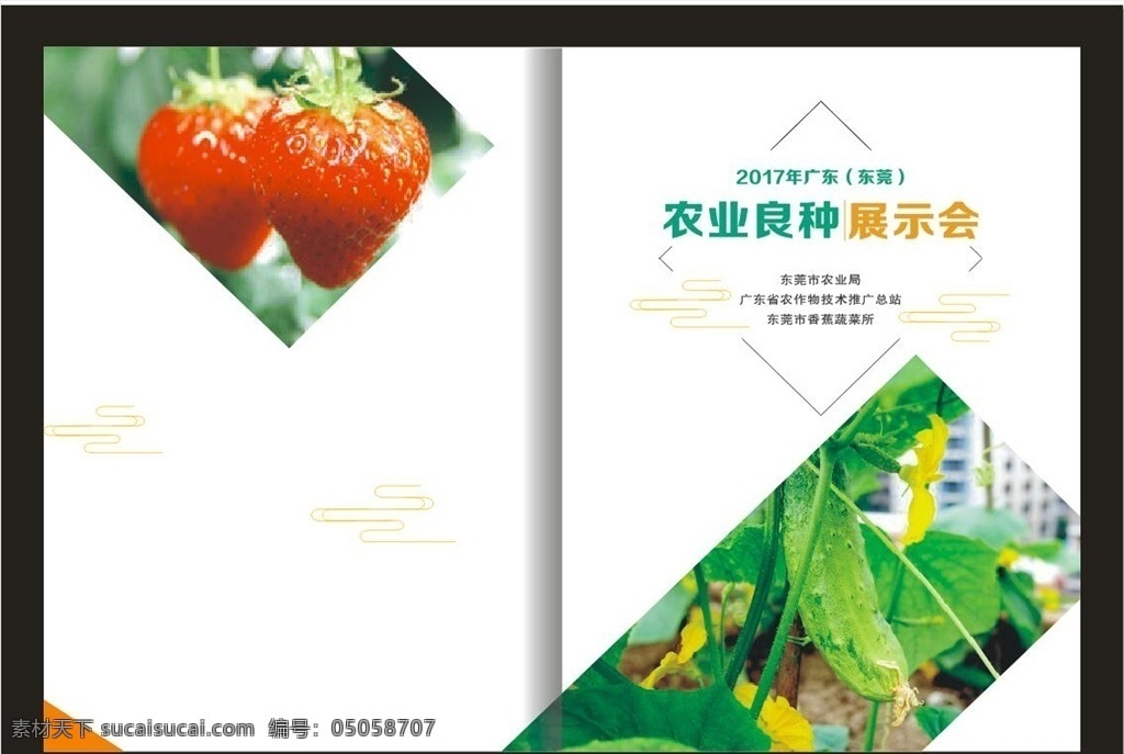 农业画册封面 水果画册 画册 生态画册 清新画册 画册设计