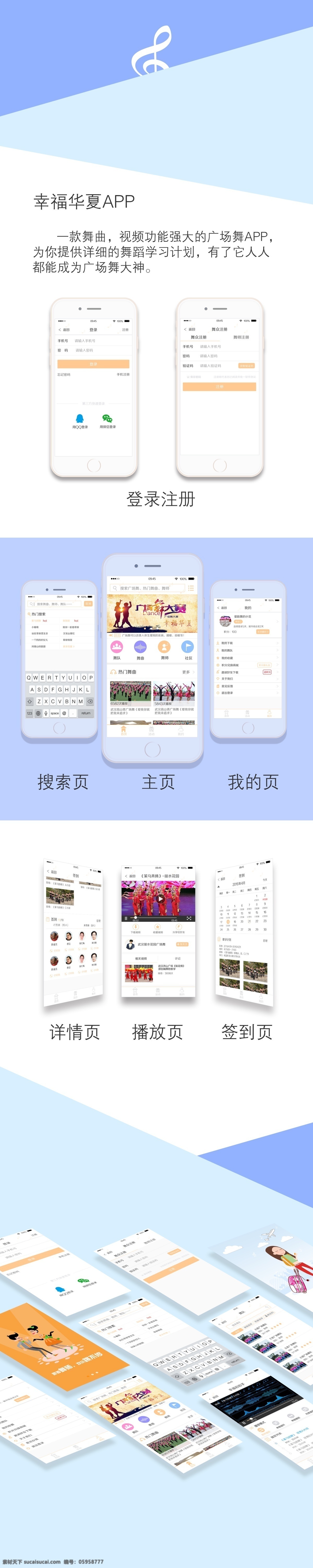 幸福 华夏 app ui界面 平面设计 app界面 ui设计 样机