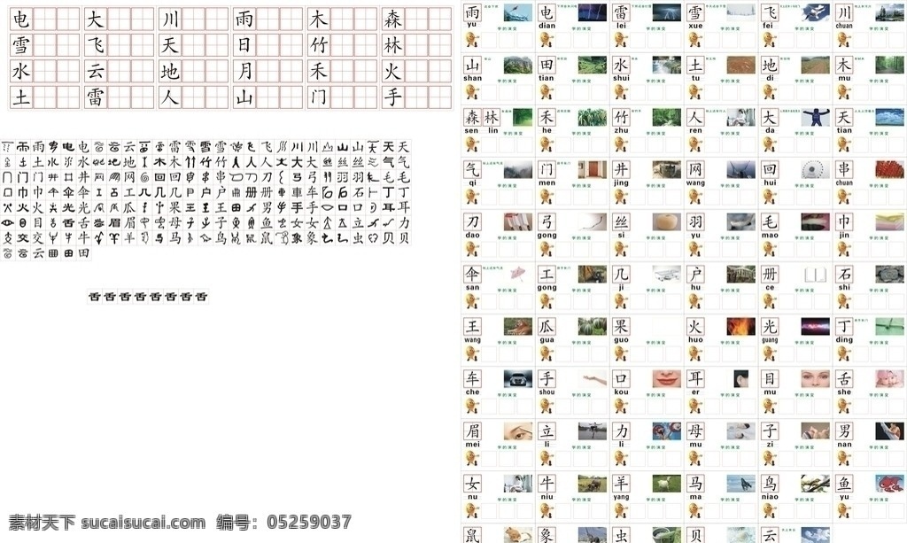 矢量汉字演变 画册 书刊 童话 矢量汉字 汉字演变过程 文字 老字古字 画册设计 矢量