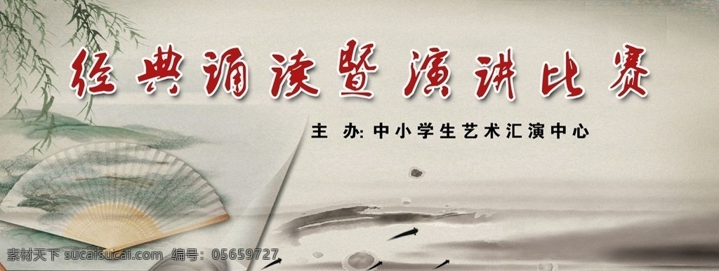 经典诵读 经典 诵读 暨 演讲 比赛 古典背景 演讲比赛背景 经典文化背景 国画 山水 鱼 柳叶 砚台扇子 山水风景 分层 源文件