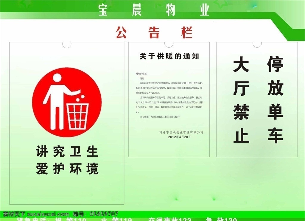 公告栏 物业 讲究卫生 爱护环境 停车场 企业logo 企业 logo 标志 标识标志图标 矢量