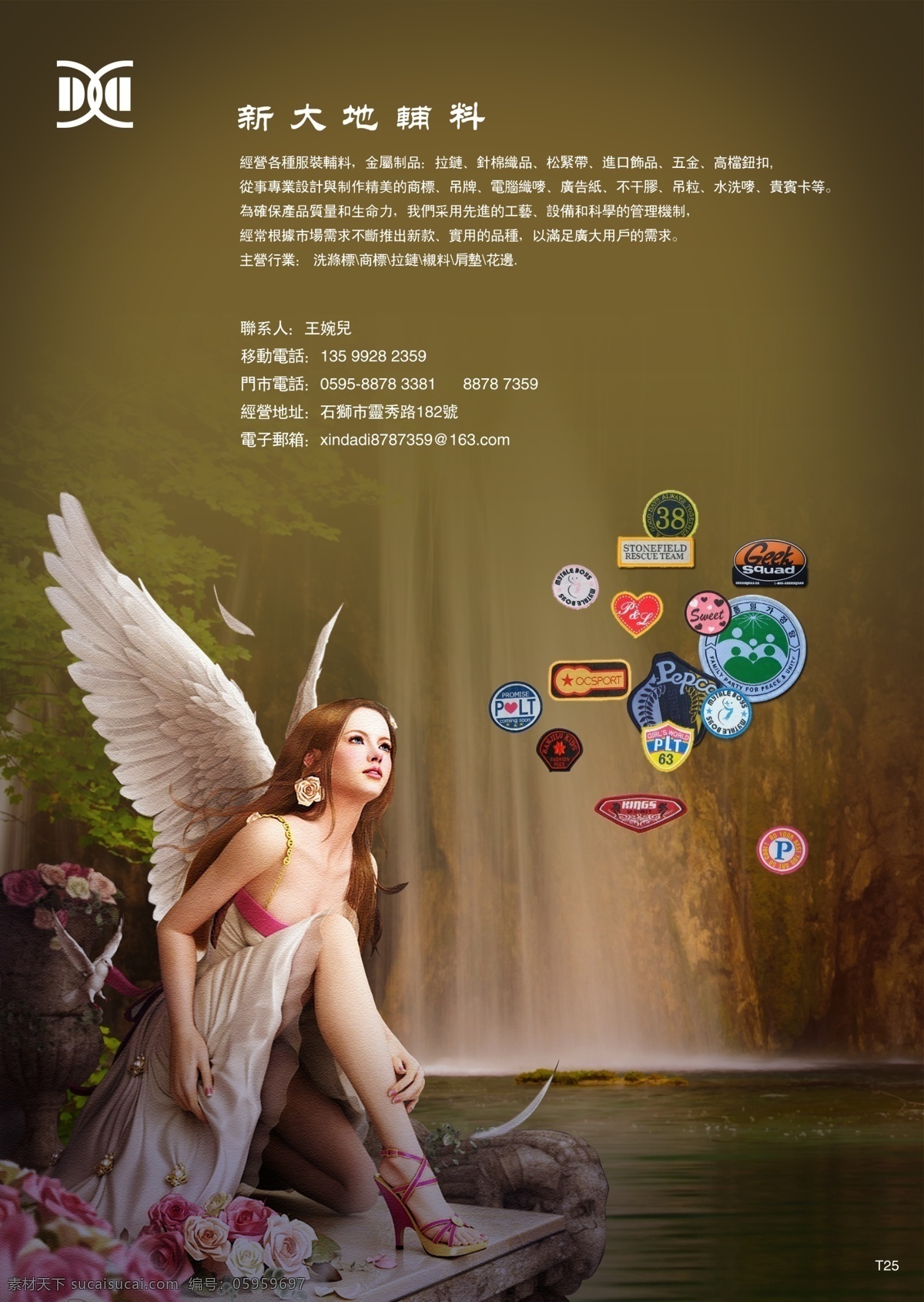 广告设计模板 花仙子 画册设计 商标 源文件 同学录 图册 模板下载 同学录图册 通信录设计 沙塘附中 83届同学会 广告插页 服饰行业 新大地辅料 其他画册封面
