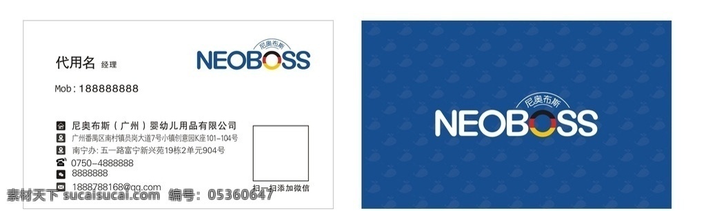 尼奥布斯名片 尼奥 布斯 logo 婴儿用品名片 蓝色名片 尼奥布斯 名片卡片