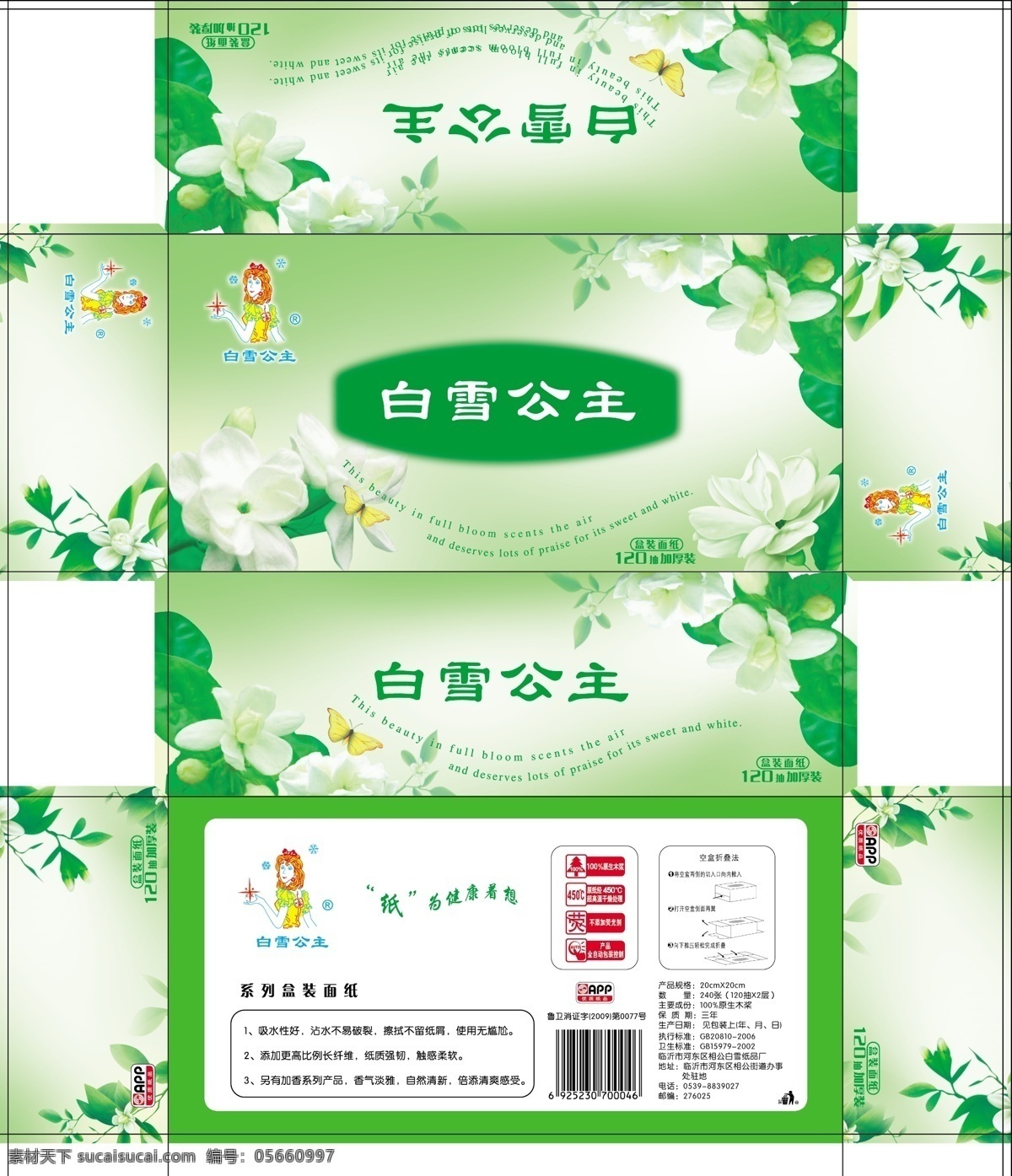 白雪公主 包装 抽纸盒 纸抽 psd源文件
