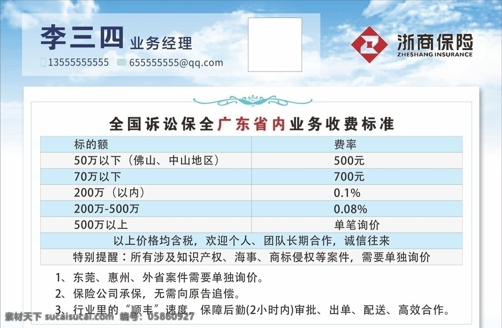 浙 商 保险 卡片 浅蓝色卡片 浙商保险 浙商 名片卡片