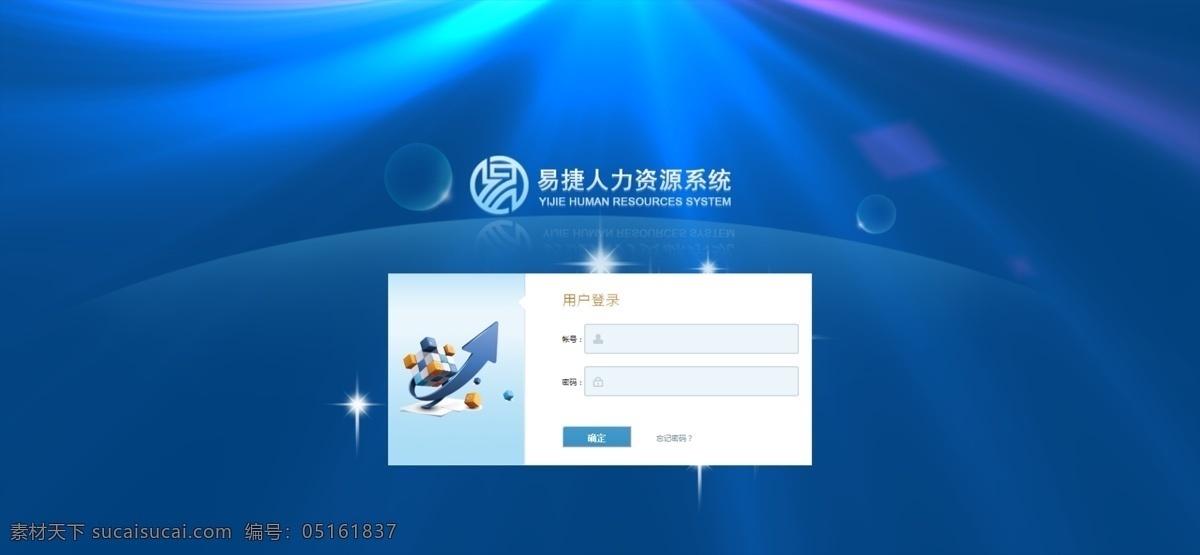宣传 登陆 界面 办公 登陆界面 登陆框 地平线 光效 箭头 魔方 气泡 色块 商务 网页 星光 投影 图标 纸张 原创设计 原创网页设计