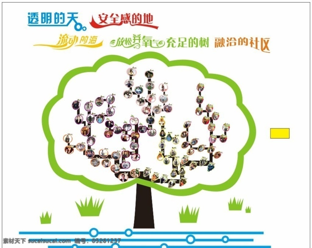 家族树形象墙 形象墙 家族树 树 镂空 照片墙 模板 卡通 生动 企业 公司 nns