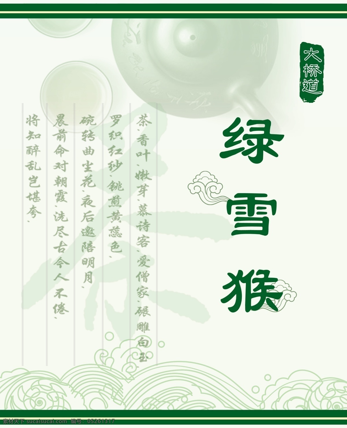 茶叶标签 茶书法字 茶杯 茶碗 祥云 波纹 传统原素 包装设计 广告设计模板 源文件