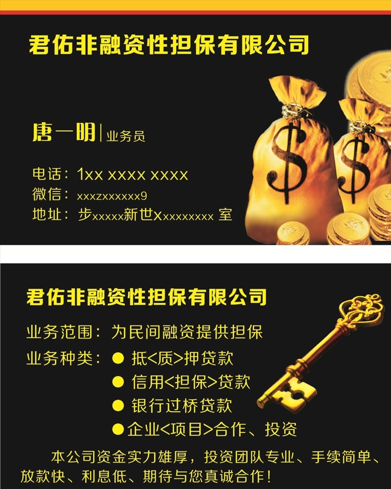 投资管理 金钥匙 金币 货币 金 金融 钱袋 投资 名片 名片卡片