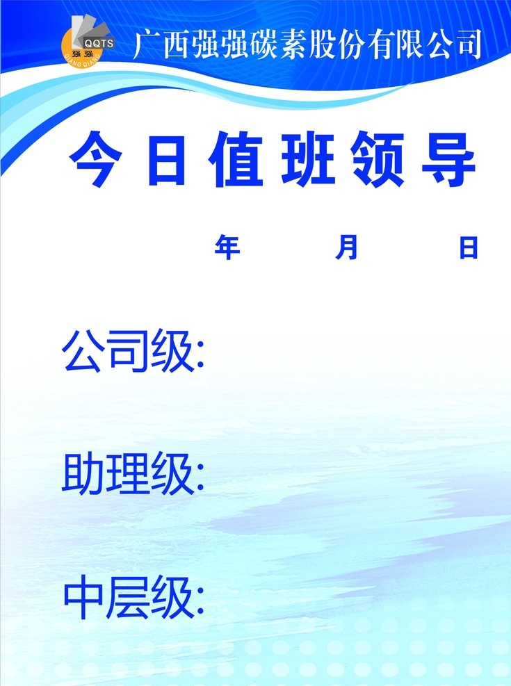 今日值班领导 今日 值班 领导 值班领导 今日值班 领导值班牌 值班牌 岗位牌 领导岗位牌