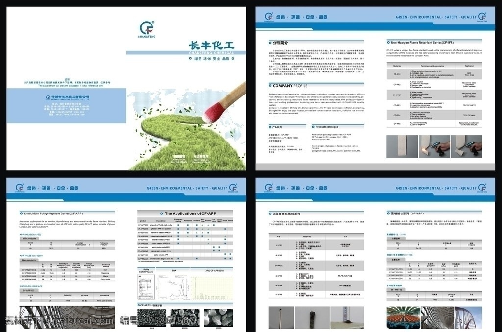 化工画册 产品简介 化肥 肥料 绿色 有机肥 药品 农药 排版 版式 展板 版式设计 化工 水溶肥 公司简介 化学 农作物 环保 安全 品质 画册设计 矢量