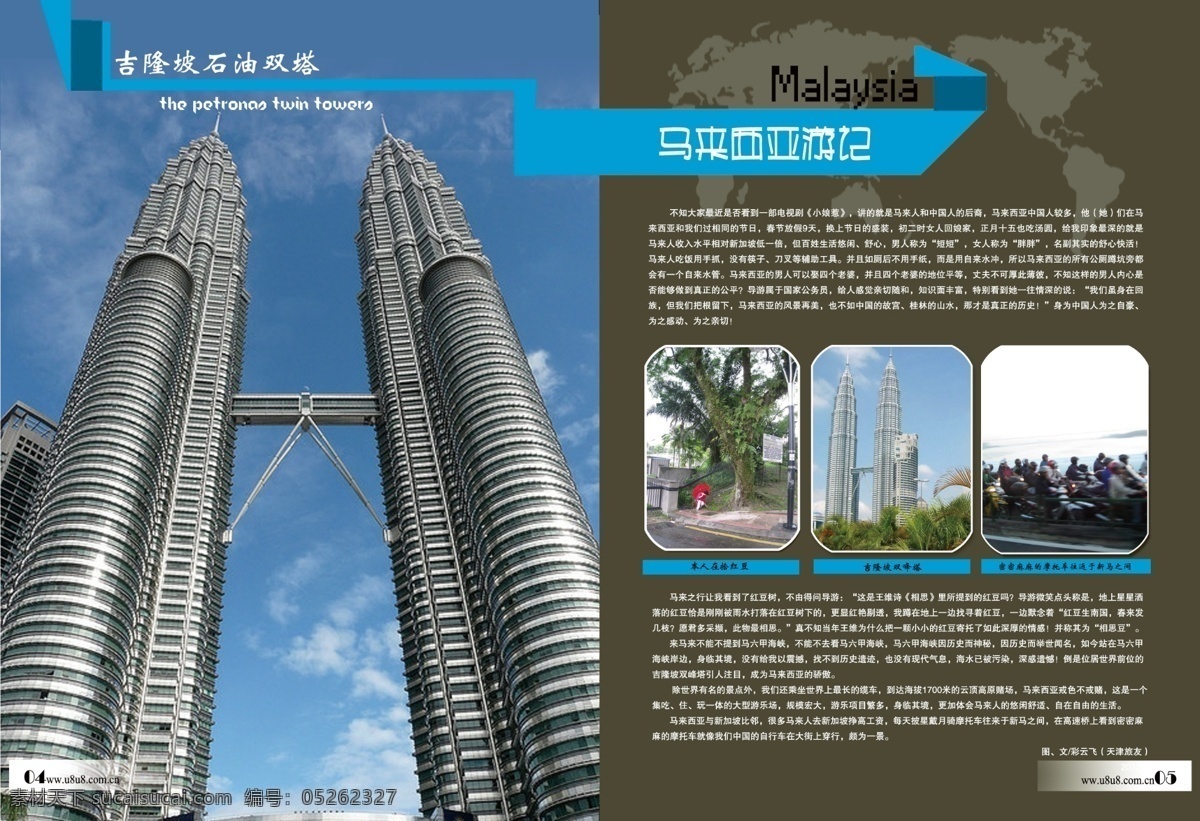 旅游杂志 广告设计模板 画册设计 马来西亚 时尚杂志 源文件 双峰塔 吉隆坡 石油 双塔 其他画册封面
