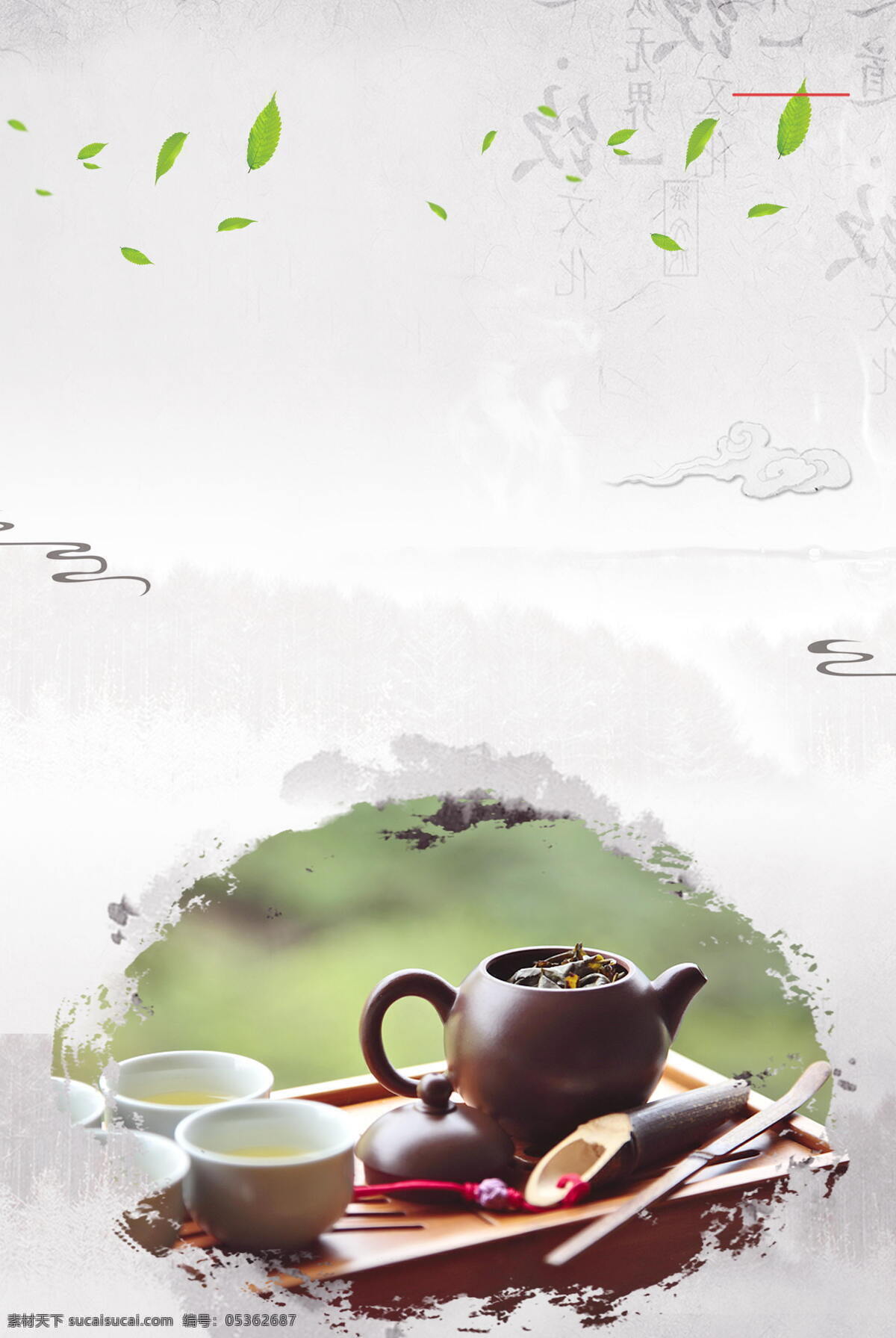 中国 风 茶艺 背景 简约 水墨 山水 中国风 绿叶 海报 广告