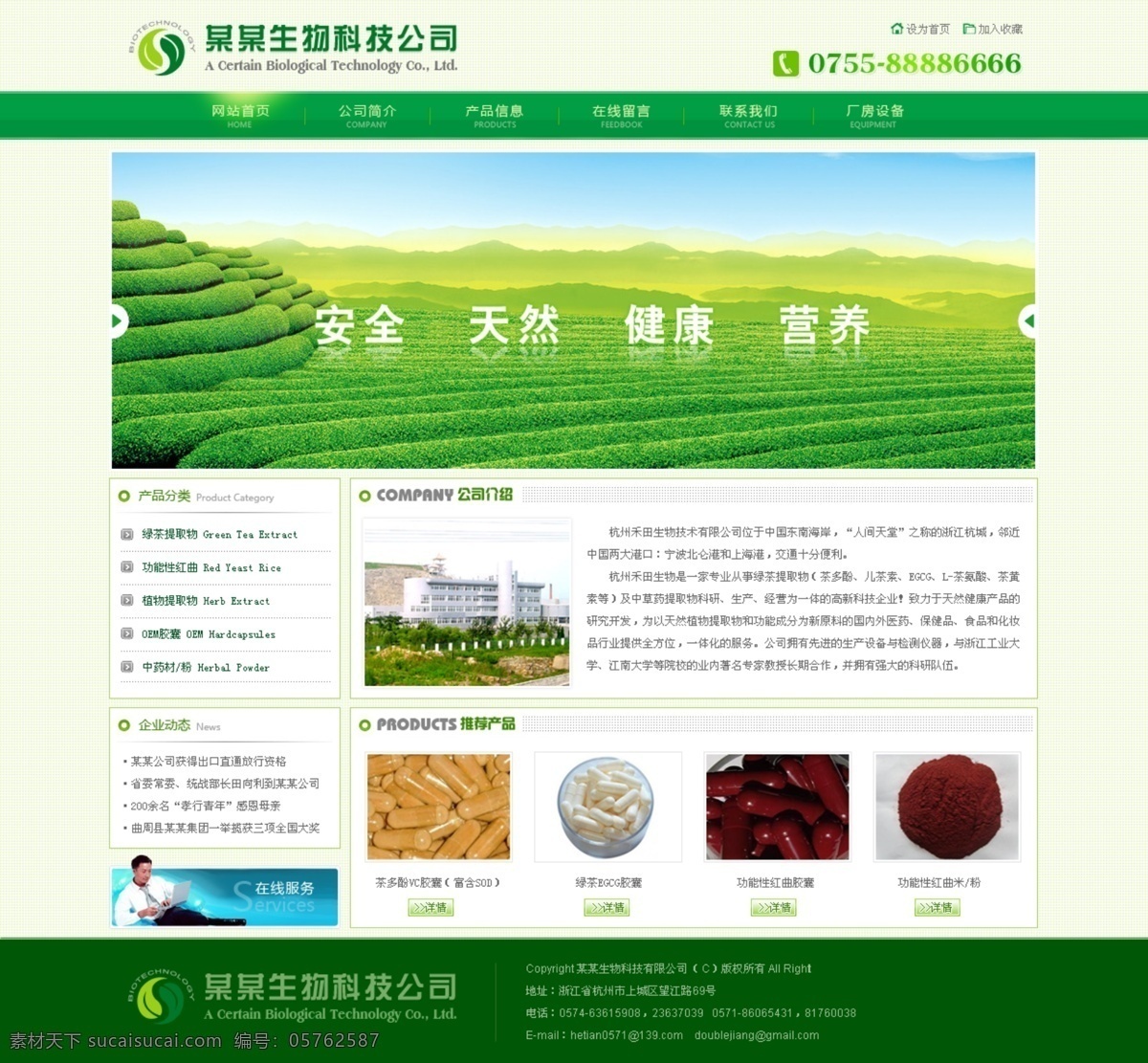 生物科技 网页 首页 环保 科技 绿色 模板 生物 生化 网页素材 网页模板