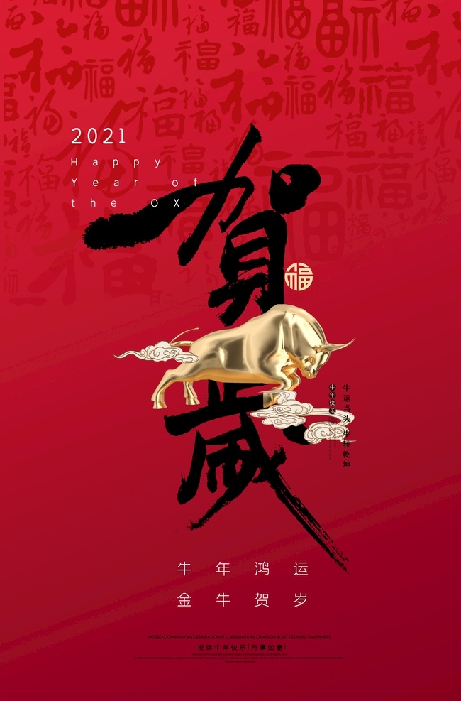 贺岁图片 2021年 2021 年 海报 展板 背景 模板 2021年字 晚会 台历 日历 贺卡 广告 宣传 2021字体 字体 2021贺卡 牛年