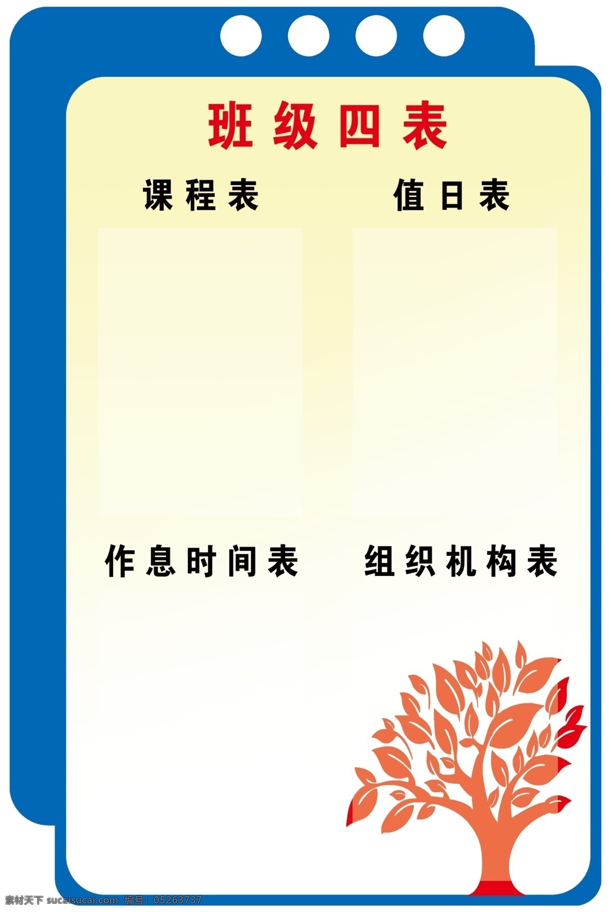 学校 文化 班级 四表 背