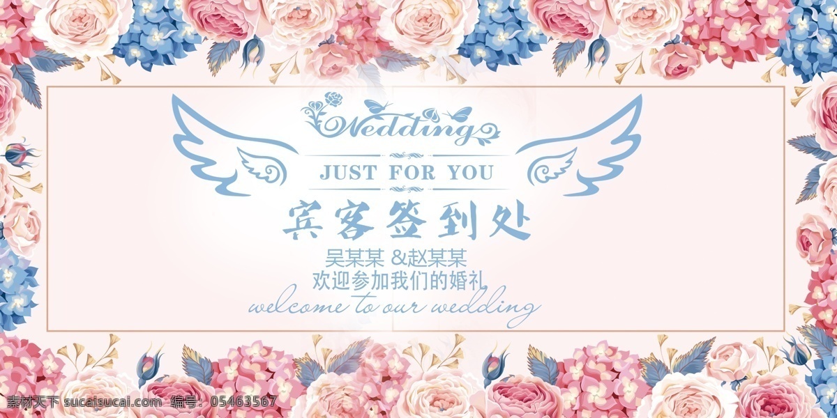 小 清新 婚礼 展板 婚礼海报宣传 婚庆公司 婚庆海报背景 婚庆活动 婚庆素材 结婚海报模板 结婚季 结婚迎宾海报 新婚海报