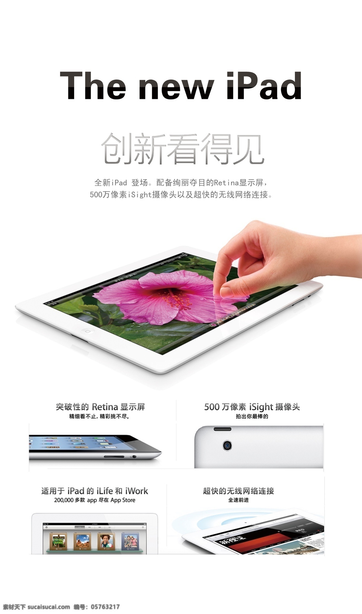 ipad 宣传 分层 苹果 苹果手机 手 源文件 ipad宣传 手机 app