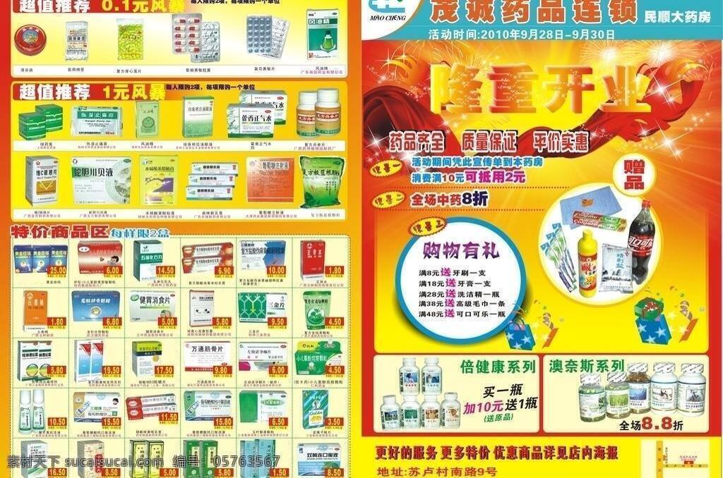 dm宣传单 超值 购物 开业店庆 连锁店 隆重开业 药店dm 药店宣传单 民 大 药房 矢量 模板下载 民顺大药房 大药房开业 药品 药业 矢量图 日常生活