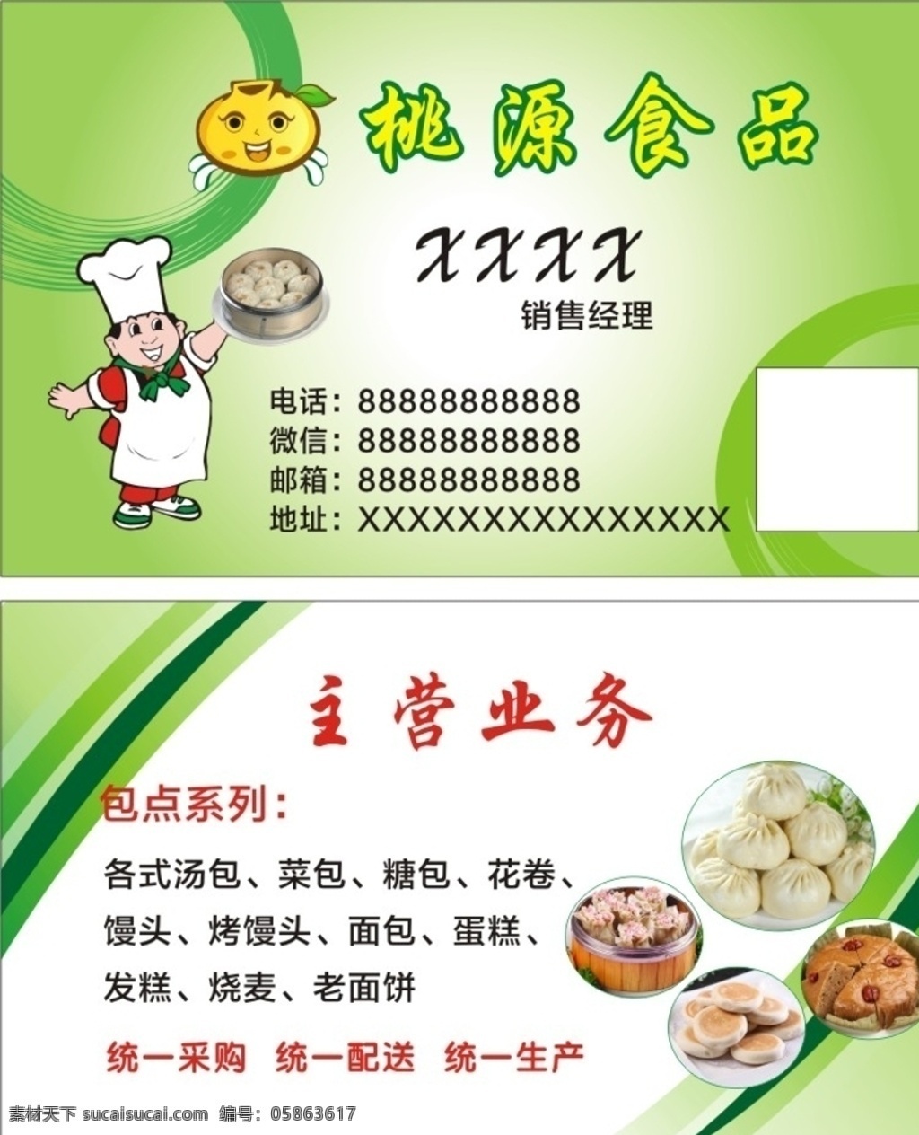 食品名片 食品 面点 包子 饺子 卡通 绿色 名片