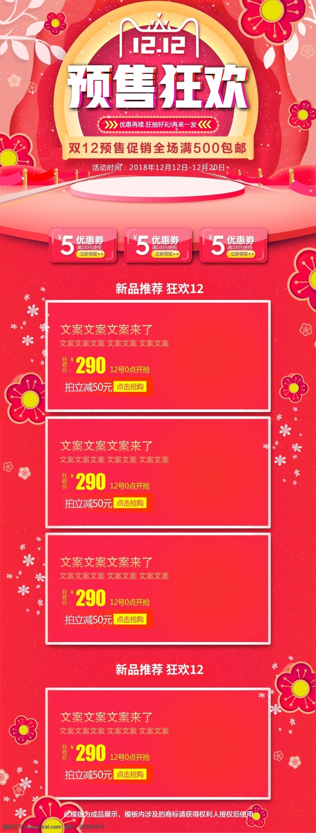 红色 双十 二 双 预售 狂欢 美 妆 洗 护 淘宝 首页 双十二 双12 小清新 淘宝首页 美妆洗护 12.12