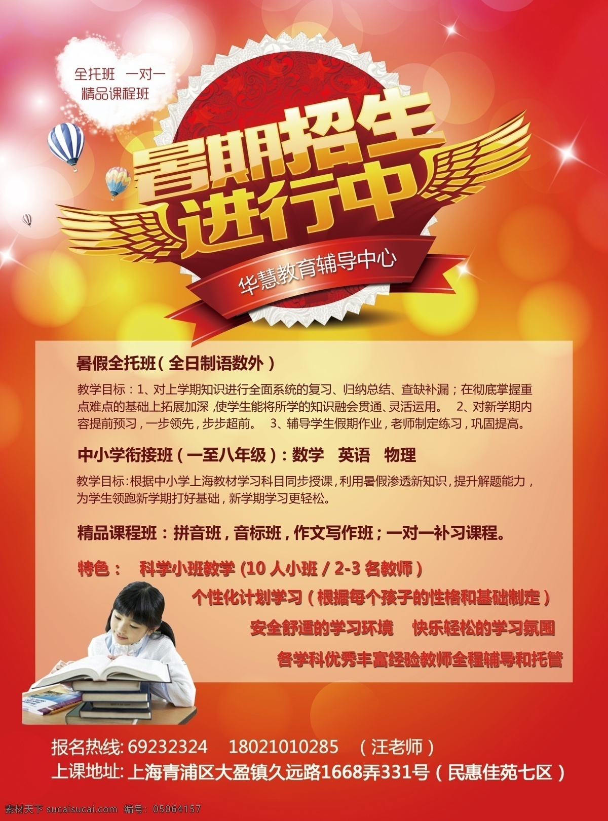 培训班 暑期 招生 海报 教育 开学 培训辅导班 手绘海报 小学生暑假班 中学生培训班 寒假培训班 培训宣传单 高考 辅导班 暑期冲刺班 暑假班 培训班招生 托管班 幼儿园招生 午托班 招生宣传单 招生简章 招生海报 高考讲座 梦想 艺术招生 春季班 秋季班 寒假班 小学生相关 设计专辑