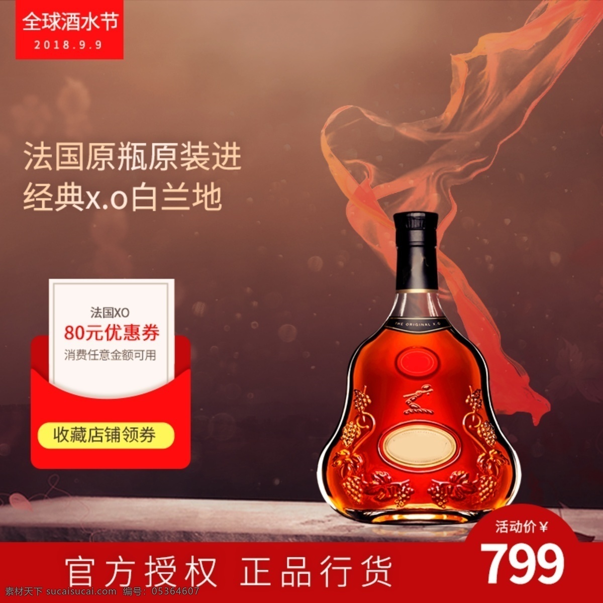 电商 淘宝 全球 酒水 节 洋酒 主 图 直通车 场景 模版 红酒 主图 促销 食品 茶饮 快车图 威士忌 丝绸 石头 夜 下 酒水节 红洋啤