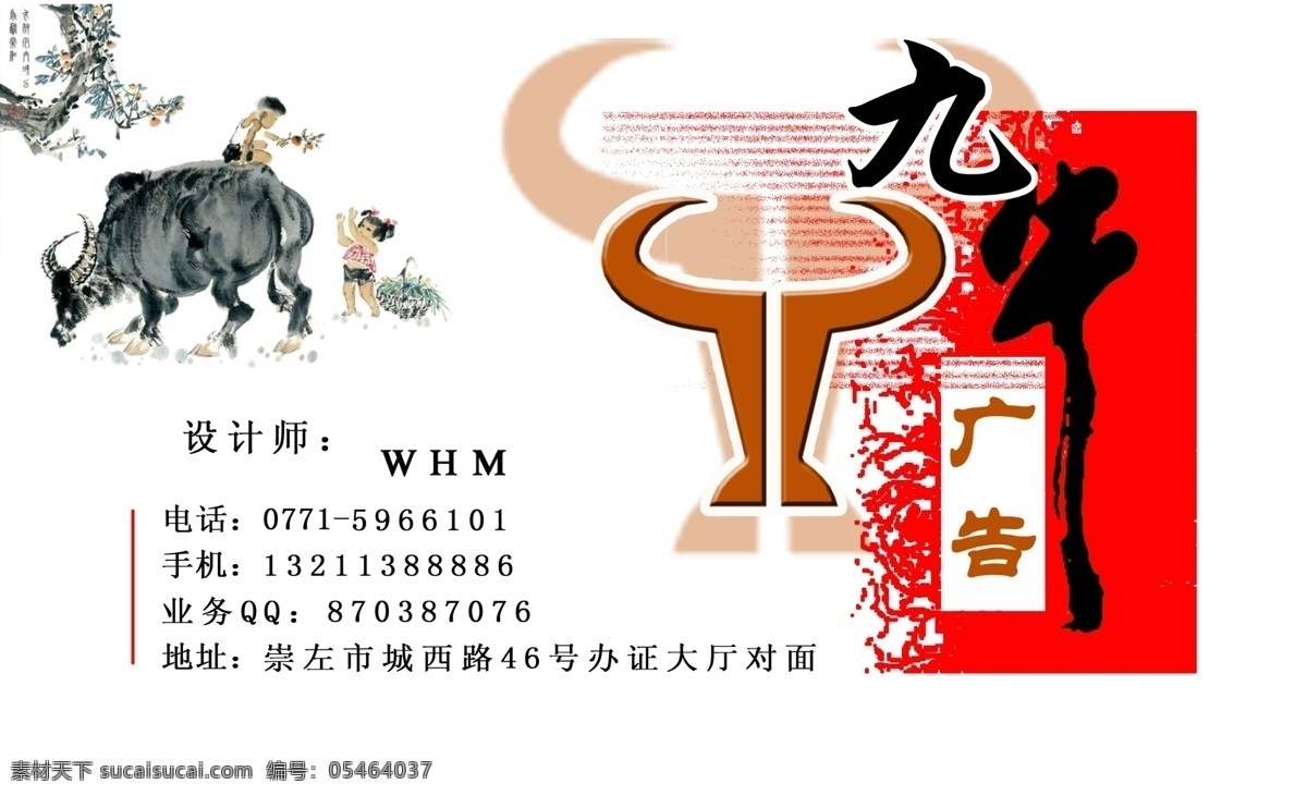 whm 个性 名片 水墨画 牛 模版 中国红 广告名片 九 名片设计 广告设计模板 源文件
