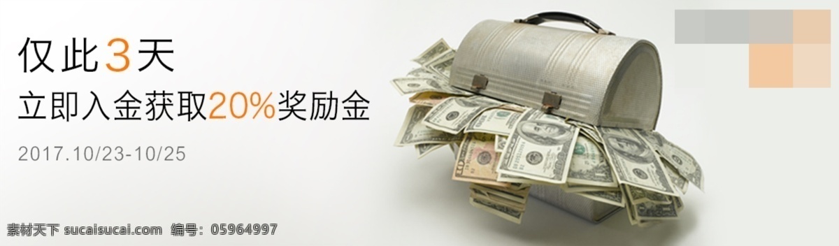 奖励金 邮件 banner 标签 金融 外汇 推广素材