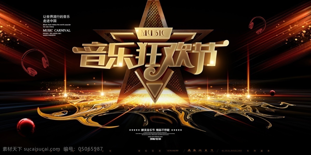2019 时尚 大气 音乐 狂欢节 舞台 背景 展板 会议背景 周年庆 共赢 梦想 颁奖 舞台背景展板 高峰论坛 年会展板 峰会 新起点新跨越 高端地产 梦想起航 跨年晚会 年度盛典 大气年会 黑金酷炫 年会盛典