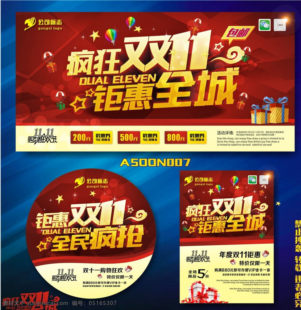 双十一素材图片下载-素材编号05165307-素材天下图库