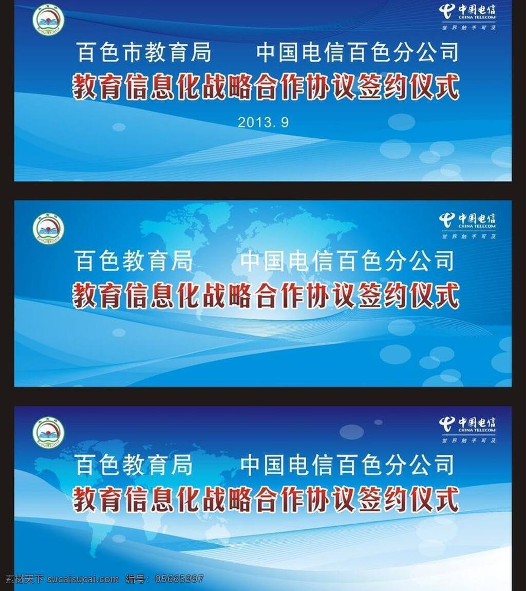 中国电信 电信 教育 蓝底 梦幻 幕布 仪式 矢量 模板下载 psd源文件