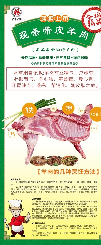 山羊肉 展架图片 展架 羊肉 羊肉的好处 羊肉的价值 做法