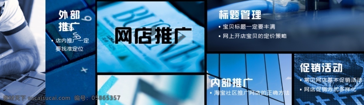 网店 推广 科技 其他模板 商业 网络 网页模板 源文件 网店推广 商城推广 海报 其他海报设计