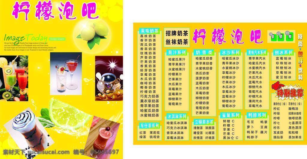 价目表 奶茶 柠檬 饮料 泡吧 矢量 模板下载 psd源文件 餐饮素材