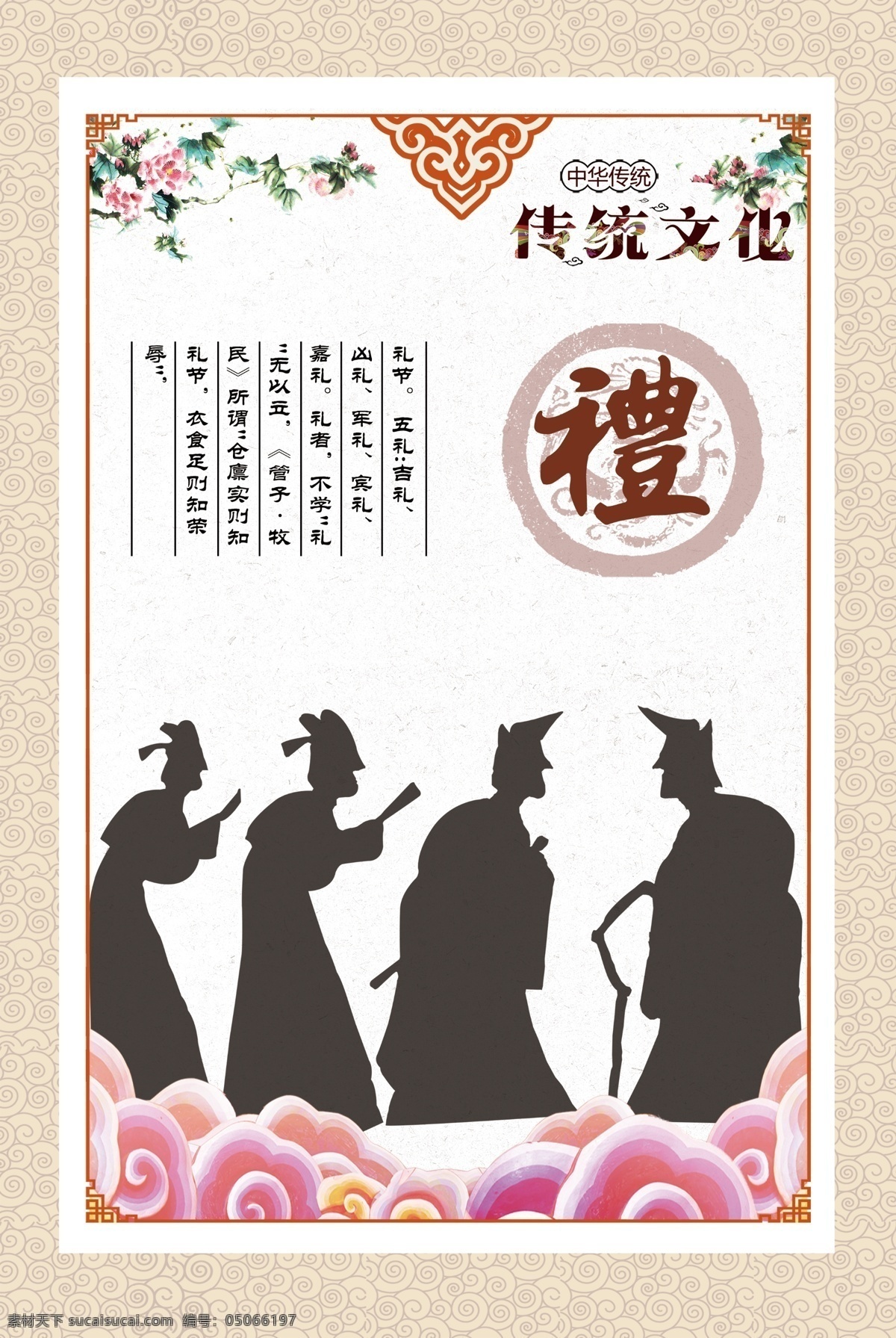 六艺之礼 传统文化 六艺 礼 图像 解释 分层 祥云 古典 图形 牡丹 展板 龙纹