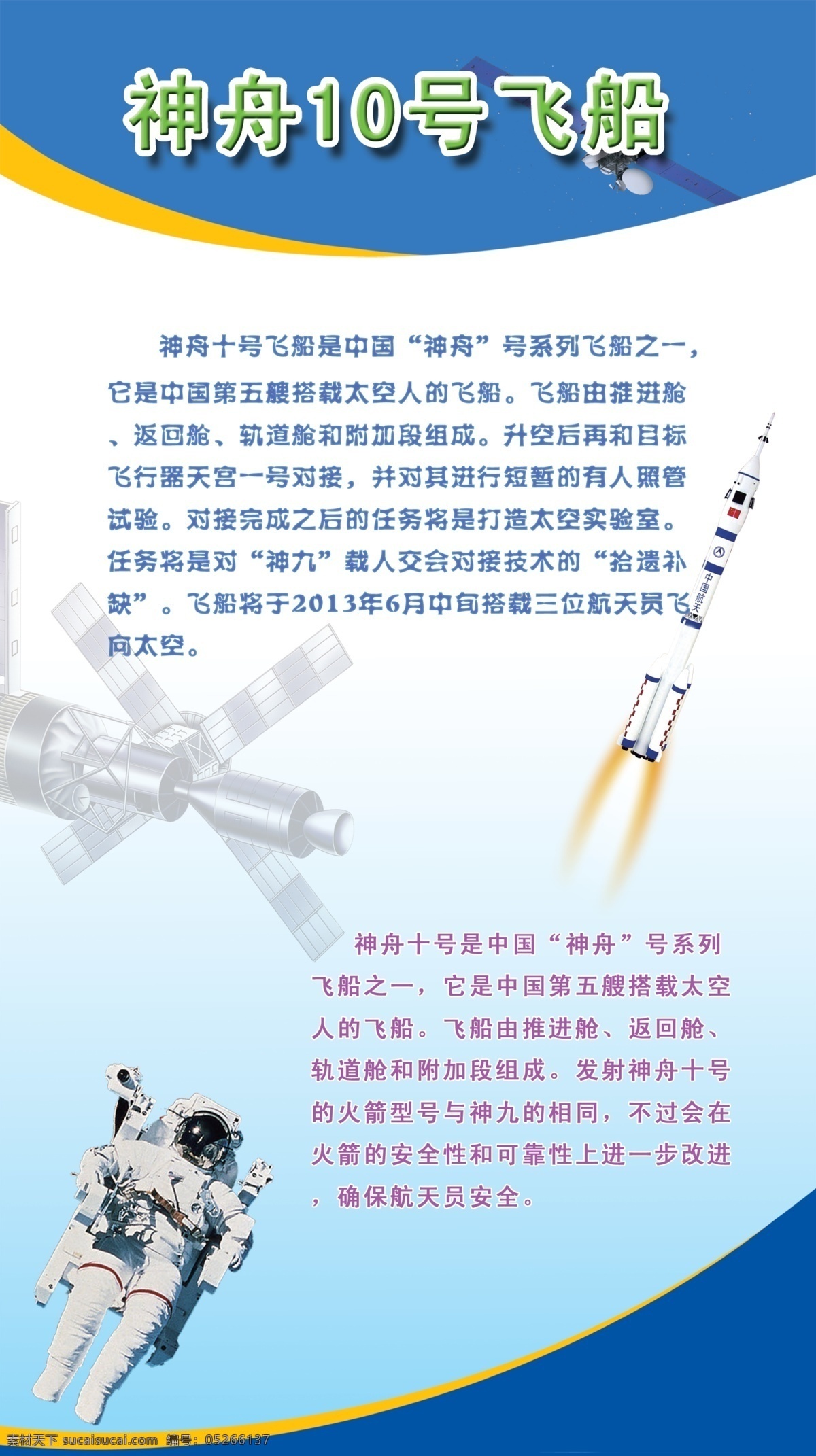 广告设计模板 航天 科技 卫星 源文件 展板模板 中国航天 展板 模板下载 神舟飞船 神舟10号 其他展板设计