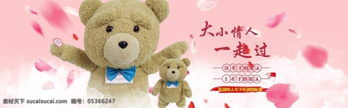 毛绒玩具 泰迪 熊 情侣 全 屏 海报 泰迪熊 全屏海报 情人 分层