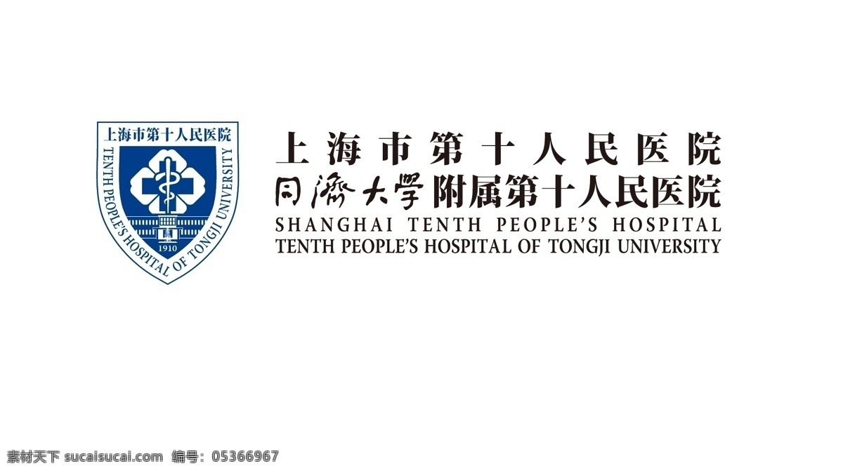 上海市 十 人民 医院 矢量 院 徽 上海 第十 人民医院 十院 同济大学 附属 院徽 logo logo设计