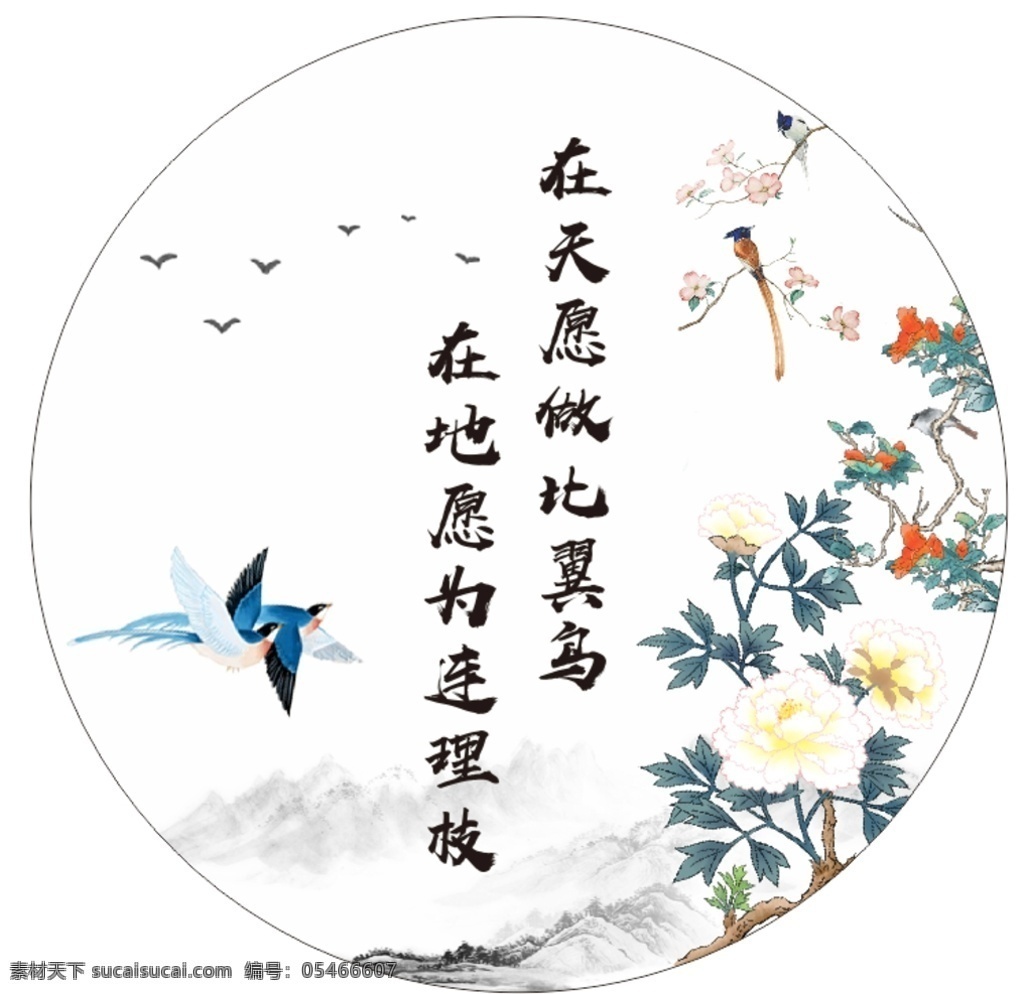 中式婚礼背景 中式 婚礼 背景 牡丹 比翼鸟 文化艺术 节日庆祝