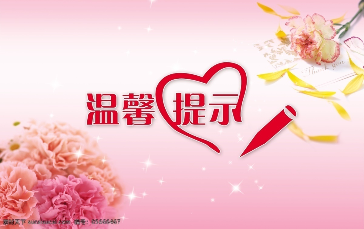 温馨提示卡 温馨 提示卡 浪漫 玫瑰花 名片卡片 广告设计模板 源文件