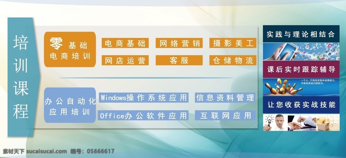 课程表 培训 课程 电商 办公 摄影美工 客服 网络运营 系统操作 办公应用 网店运营 仓储物流 信息资料管理 互联网