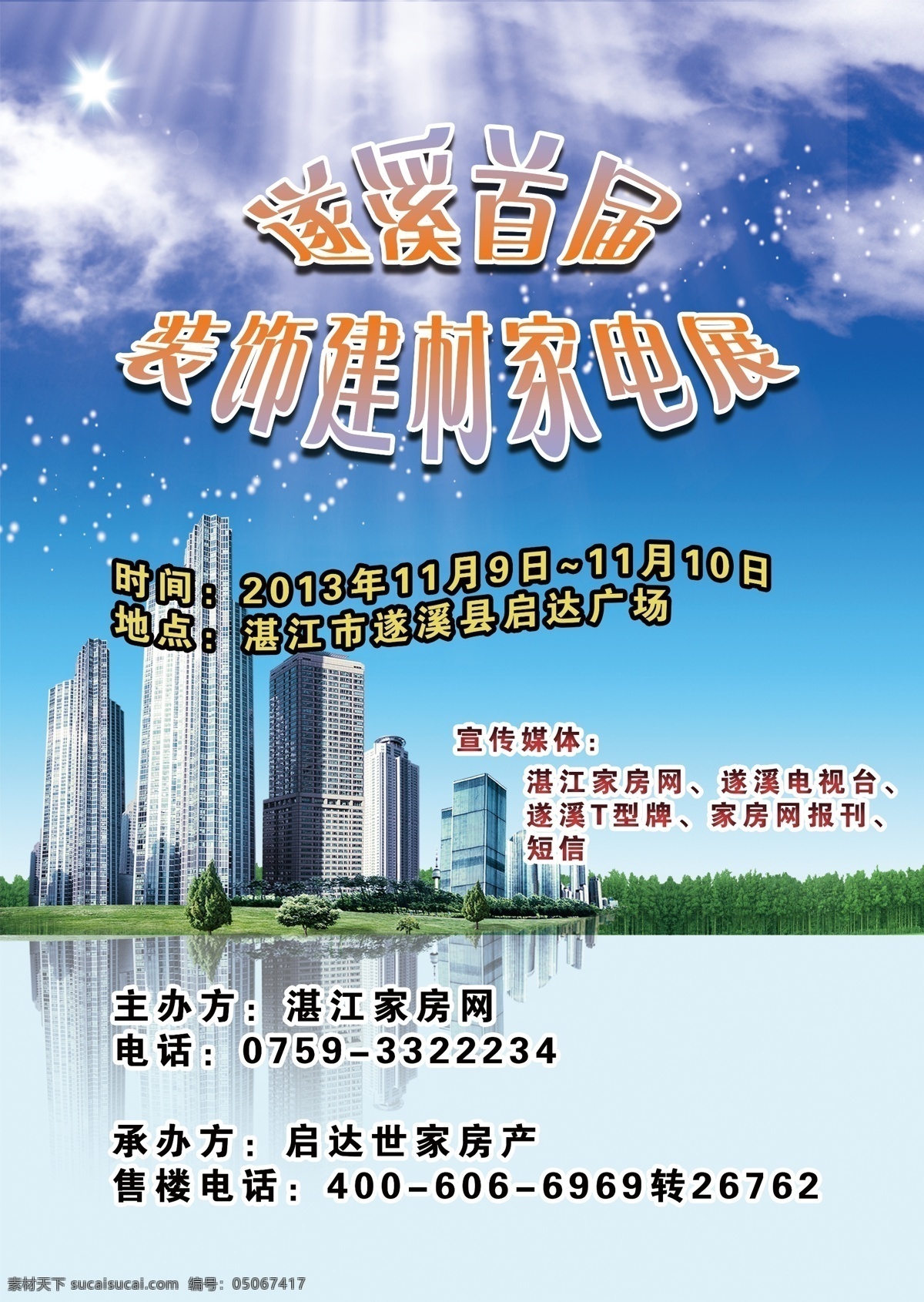 装饰建材 家电展 广告 家电 建材 展览 装饰 海报 其他海报设计