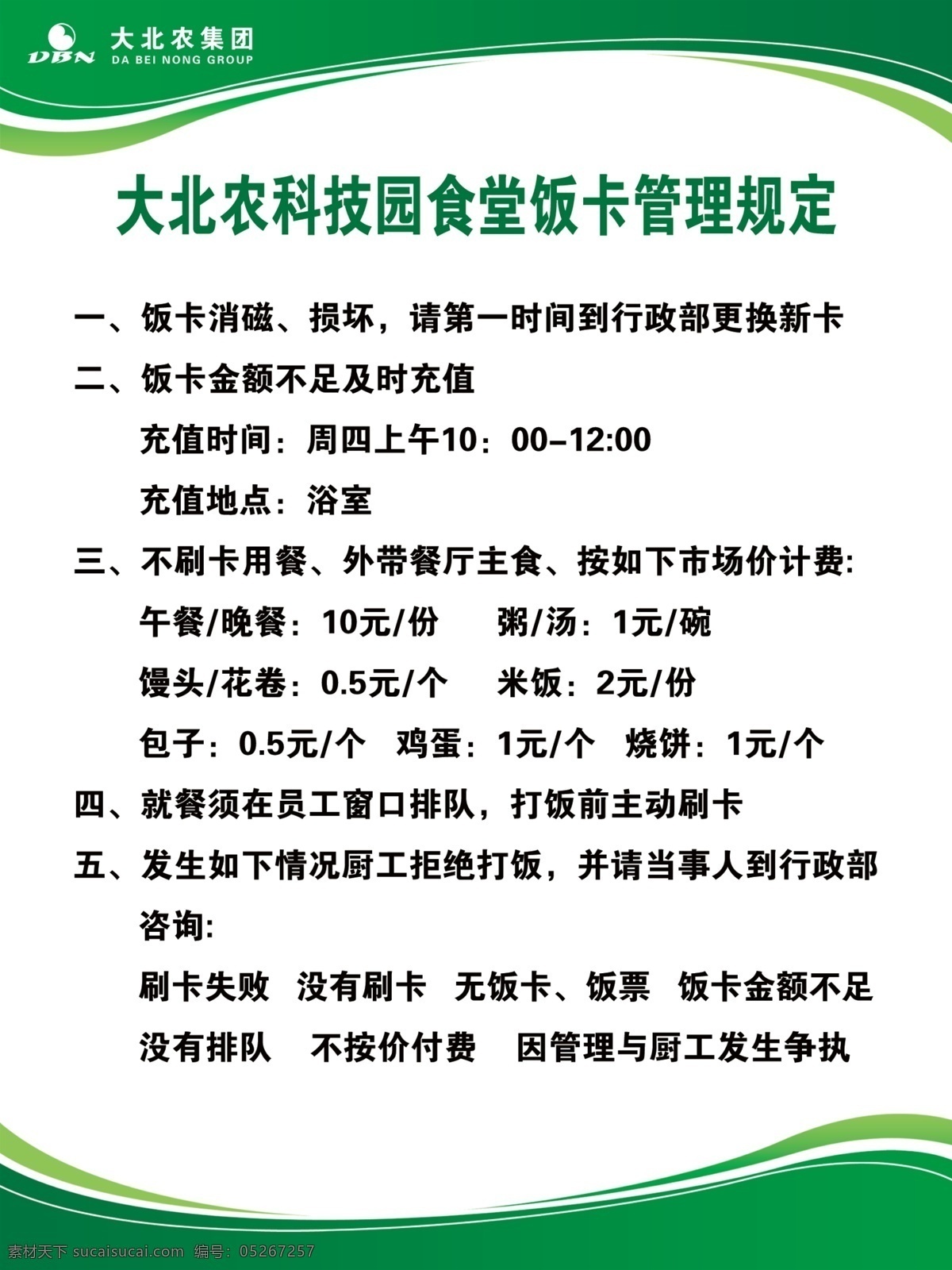 广告设计模板 绿色展板 生物科技 食堂 饲料 源文件 展板模板 大北农 展板 模板下载 大北农展板 丛林穿越 其他展板设计