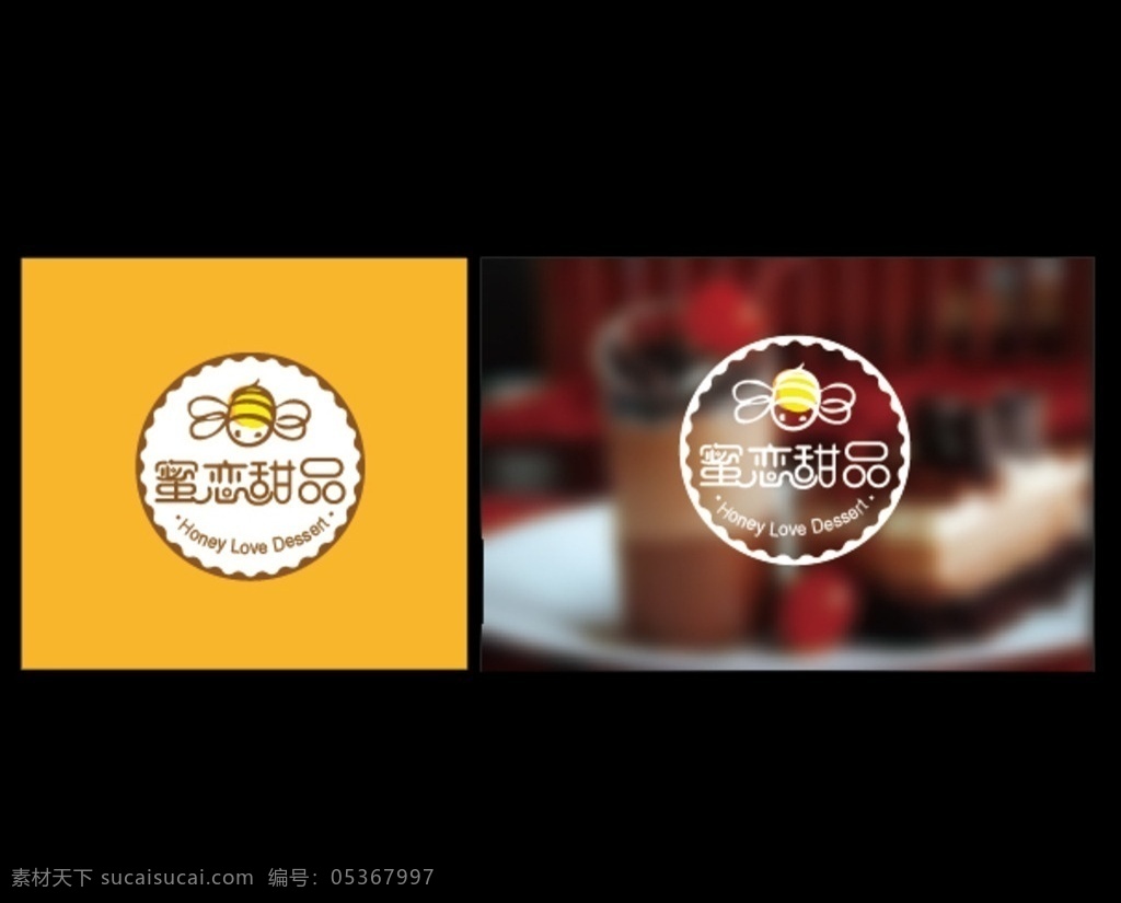 甜品 店 logo 甜品店 甜点 蜜蜂 标志 食品 糕点 海报 易拉宝 展架 宣传品 标志图标 其他图标