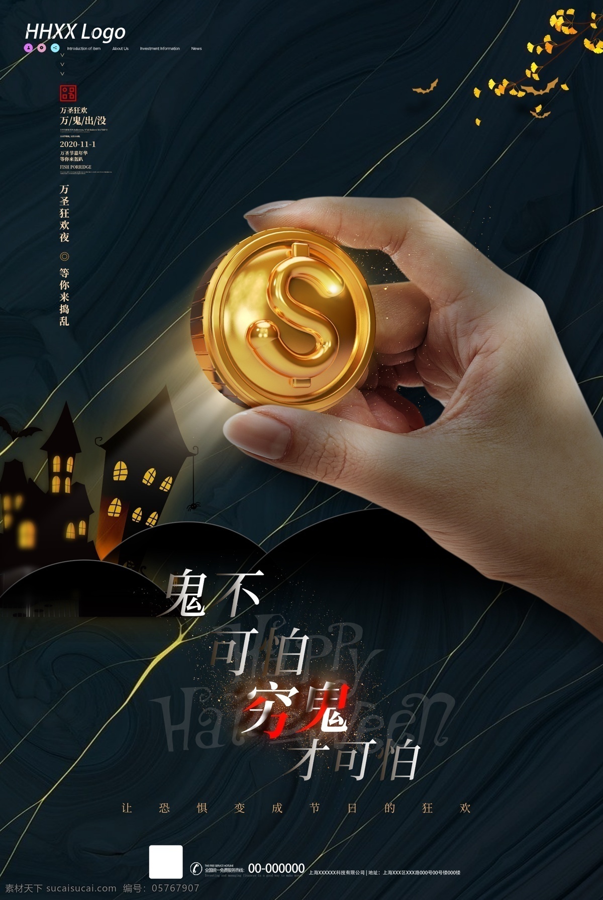 金融 万圣节 万圣节展架 万圣节海报 万圣节优惠 万圣节促销 夜店 酒吧万圣节 万圣节派对 万圣节广告 万圣节主题 万圣节吊旗 万圣节活动 万圣节单页 万圣惊魂夜 万圣节模版 万圣节背景 万圣节展板 万圣节彩页 万圣节设计 万圣节橱窗 开业万圣节 万