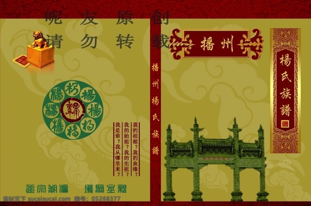 族谱 杨氏族谱 族谱封面 书本设计 各种书本设计 画册设计 广告设计模板 源文件