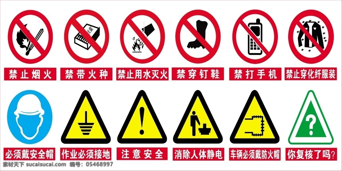 安全 警示 标志 车间 当心 注意 防护 安全标志 静电 车辆 安全帽 文化艺术 传统文化