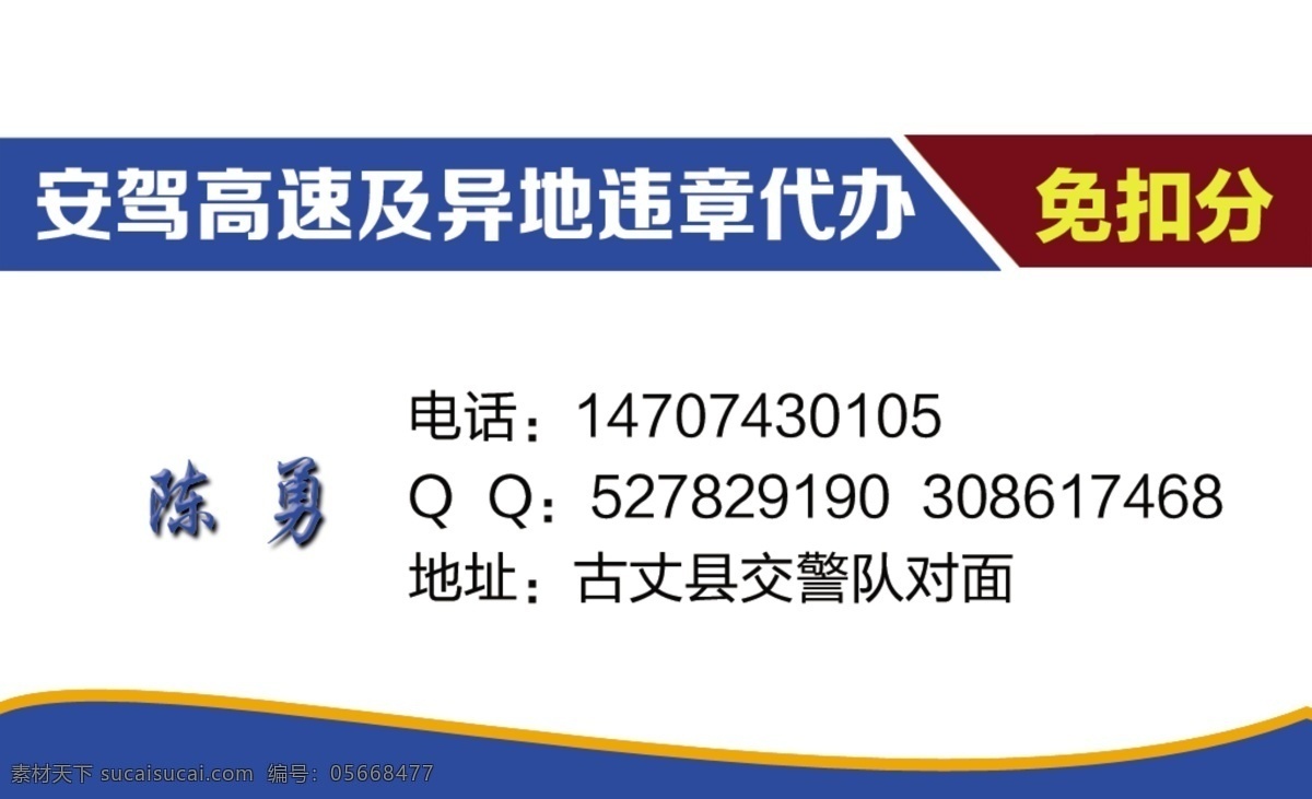 异地 违章 代办 名片 异地违章代办 高速公路 快速违章代办 异地违章 分层