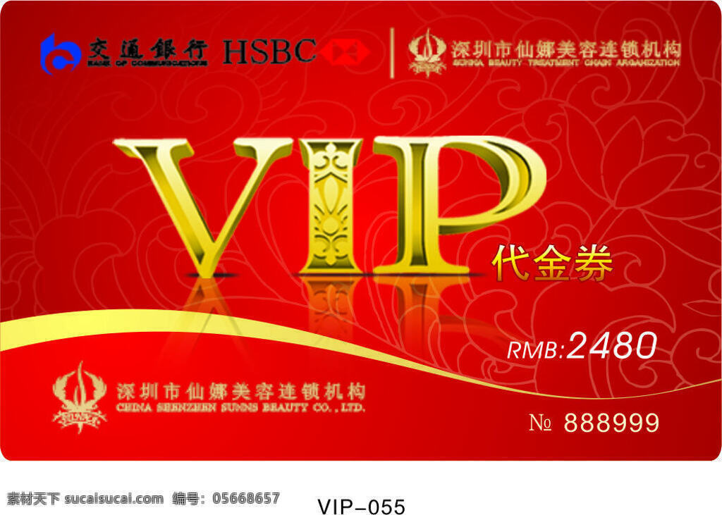 vip 55 简约 名片 时尚 创意 风格 会员卡 vip会员卡 红色